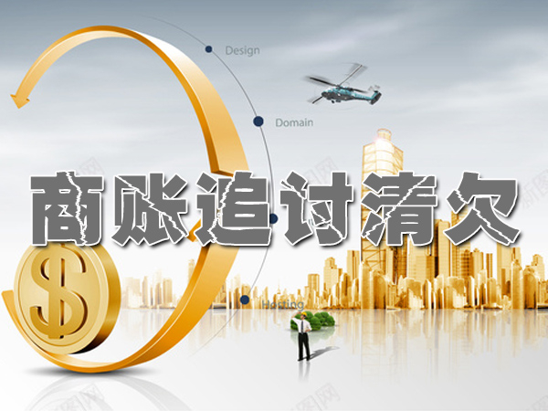 泰安讨债催债公司